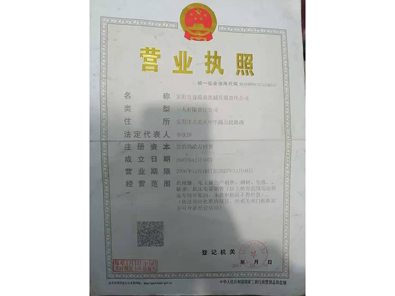 營(yíng)業(yè)執(zhí)照